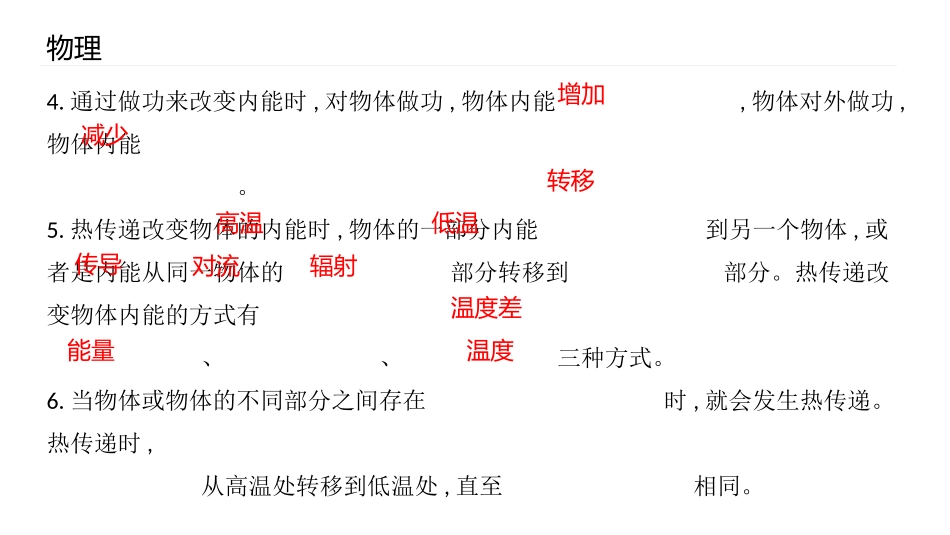 《认识内能》内能与热机PPT课件[粤沪版九年级物理上册]_第3页