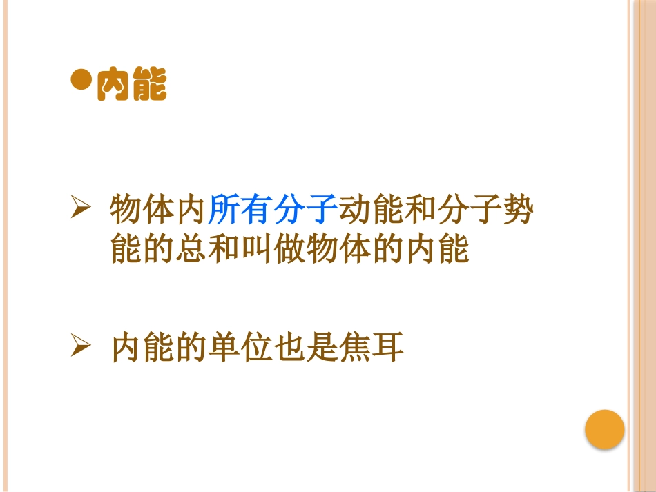 《认识内能》内能与热机PPT精品课件[粤沪版九年级物理上册]_第2页