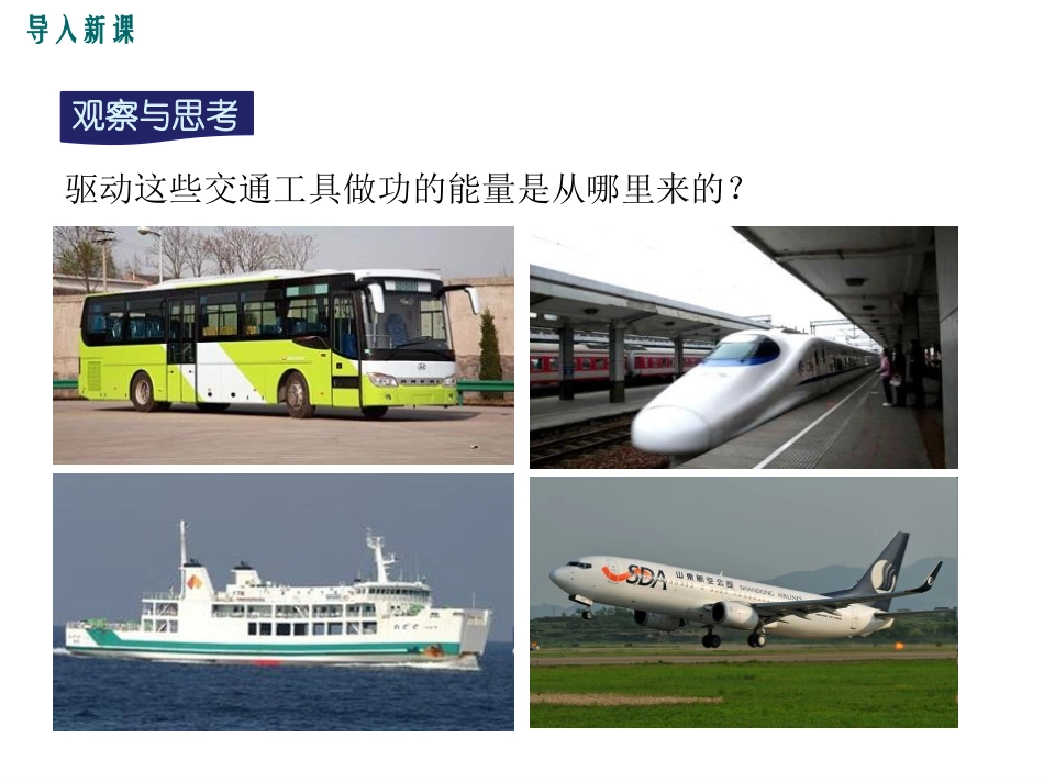 《认识内能》内能与热机PPT优质课件[粤沪版九年级物理上册]_第2页