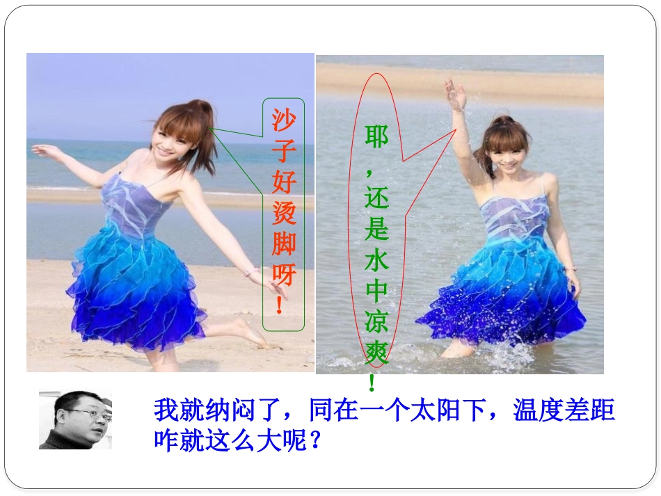 《研究物质的比热容》内能与热机PPT课件[粤沪版九年级物理]_第3页