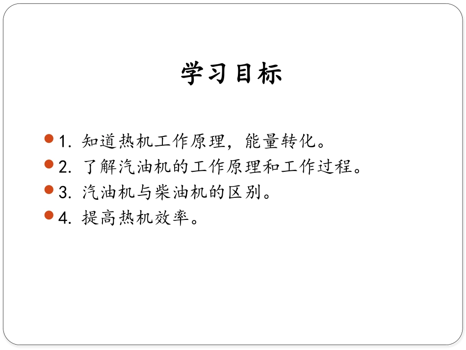 《热机与社会发展》内能与热机PPT课件[粤沪版九年级物理]_第2页