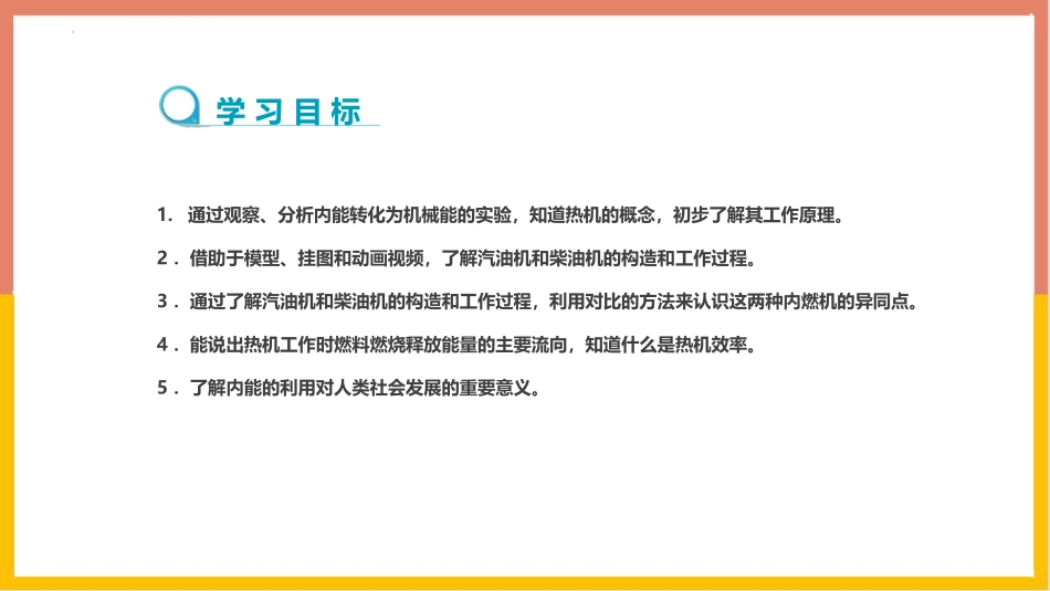 《热机与社会发展》内能与热机PPT精品课件[粤沪版九年级物理]_第2页