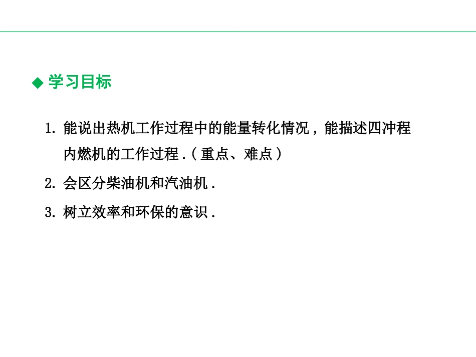 《热机与社会发展》内能与热机PPT优质课件[粤沪版九年级物理]_第2页