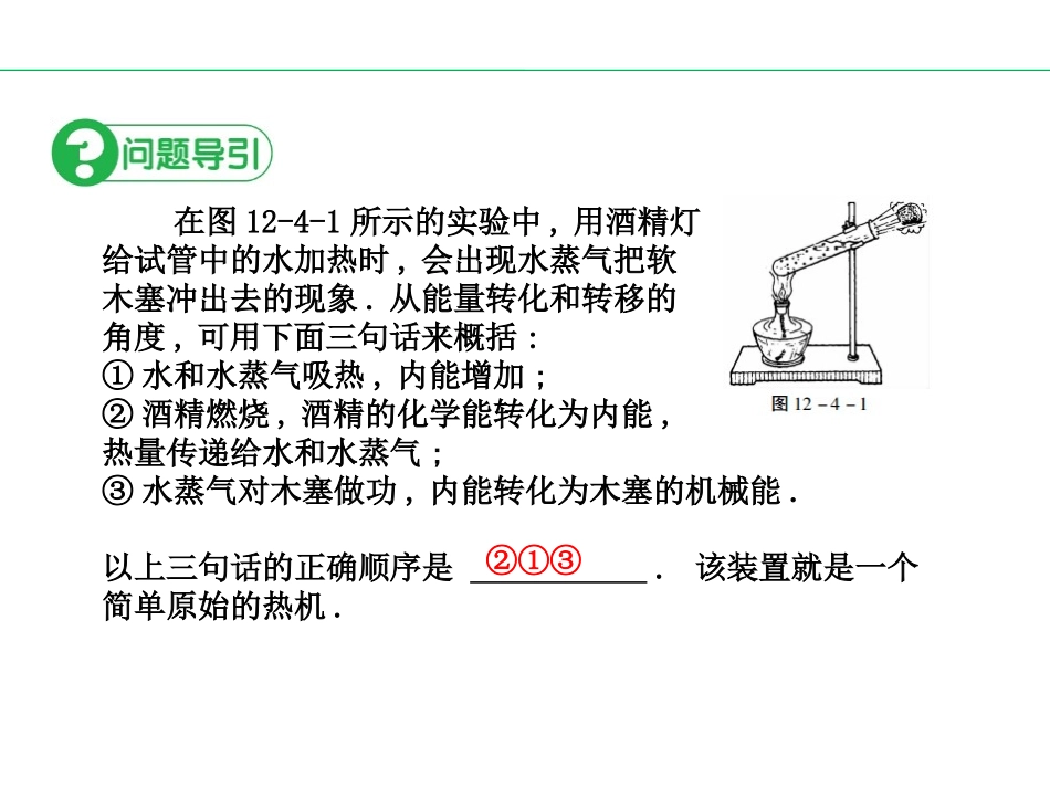 《热机与社会发展》内能与热机PPT优质课件[粤沪版九年级物理]_第3页