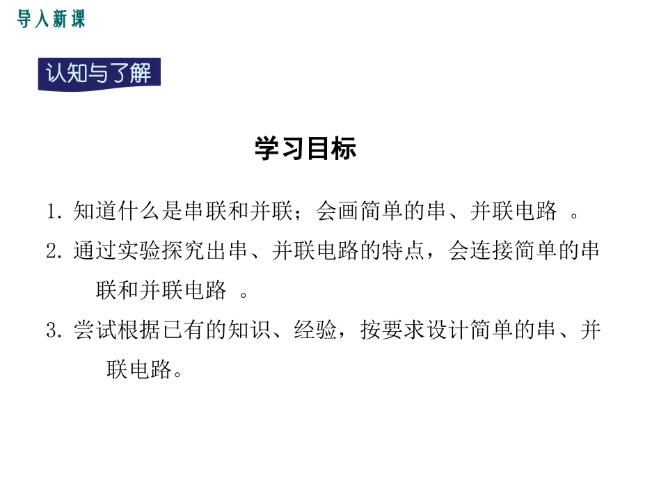 《电路的组成和连接方式》探究简单电路PPT(第2课时)PPT课件_第3页