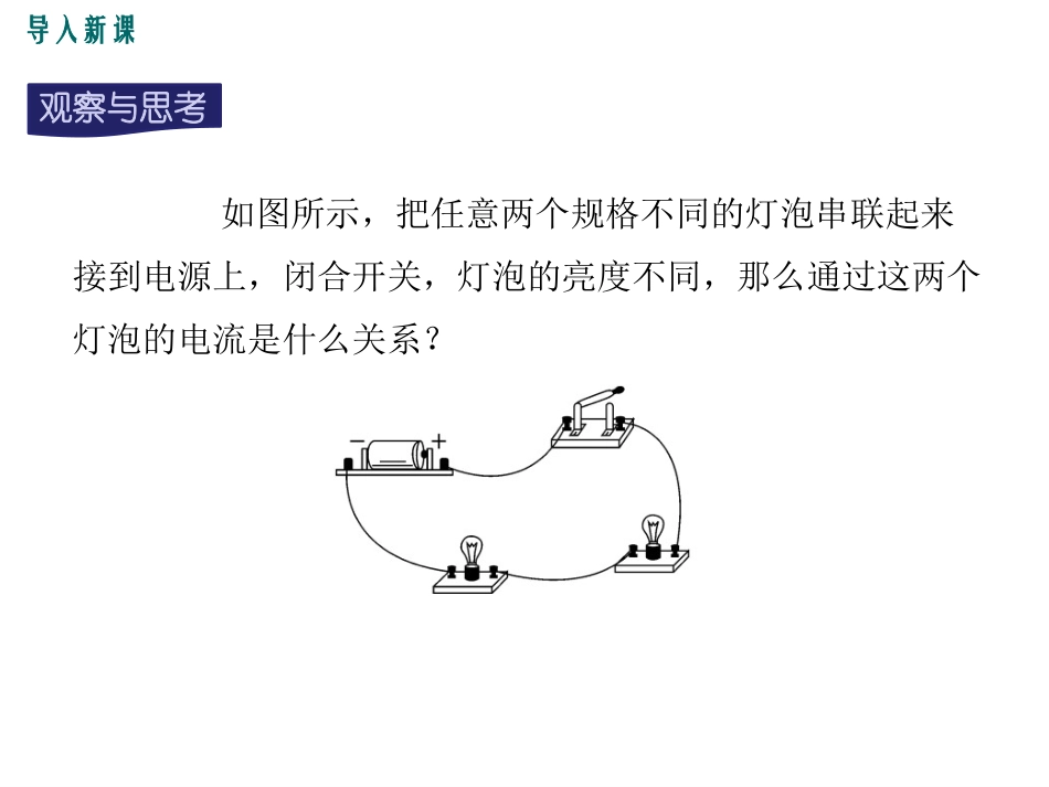 《探究串、并联电路中的电流》探究简单电路PPT课件_第2页