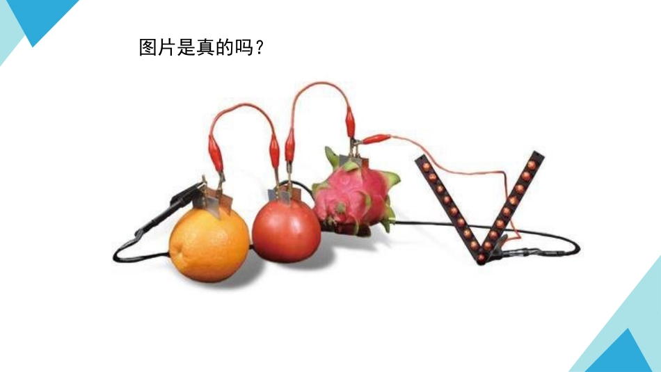 《怎样认识和测量电压》探究简单电路PPT精品课件_第2页