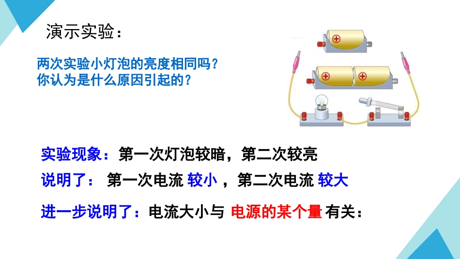 《怎样认识和测量电压》探究简单电路PPT精品课件_第3页