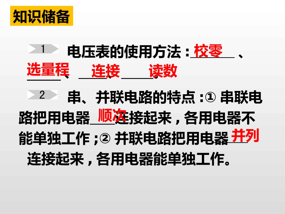 《探究串、并联电路中的电压》探究简单电路PPT免费课件_第2页