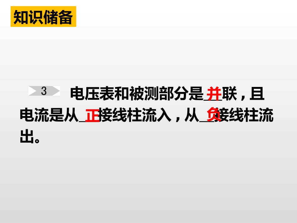 《探究串、并联电路中的电压》探究简单电路PPT免费课件_第3页
