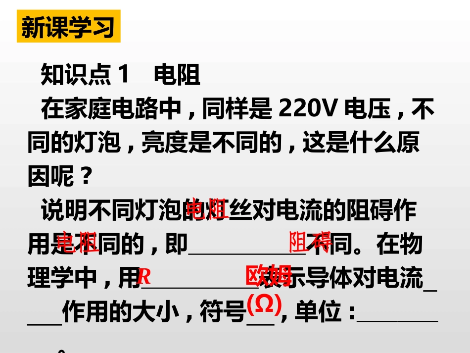 《怎样认识电阻》探究欧姆定律PPT课件(第1课时)_第3页