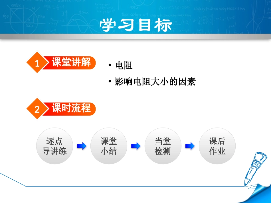 《怎样认识电阻》探究欧姆定律PPT课件(第1课时)_第2页