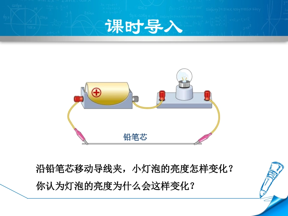 《怎样认识电阻》探究欧姆定律PPT课件(第2课时)_第3页