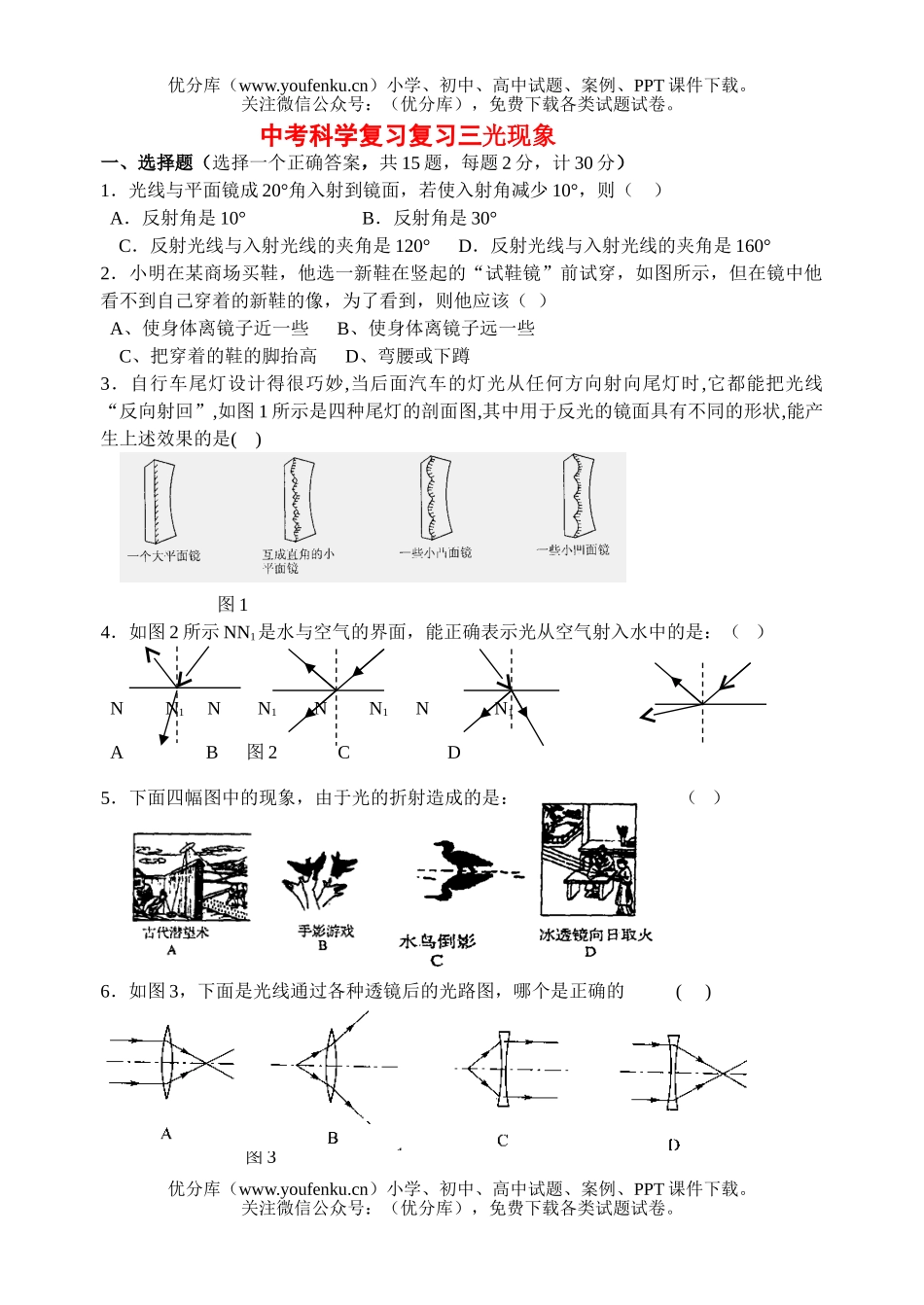 初中九年级科学中考专题复习三光现象试卷_第1页