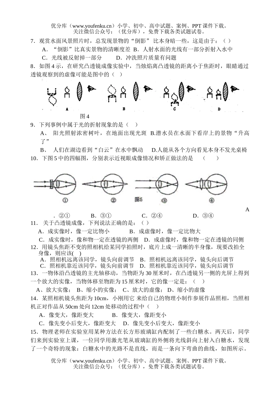 初中九年级科学中考专题复习三光现象试卷_第2页
