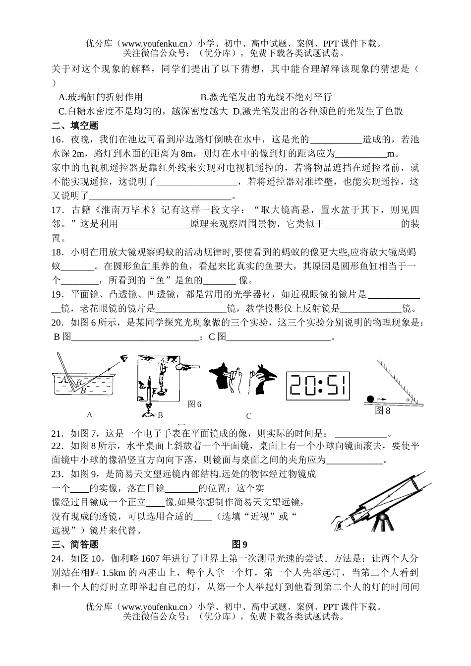 初中九年级科学中考专题复习三光现象试卷_第3页