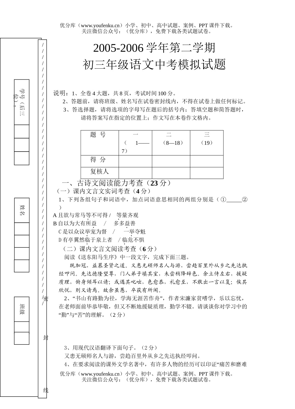 初中语文中考第二学期初中考模试卷_第1页