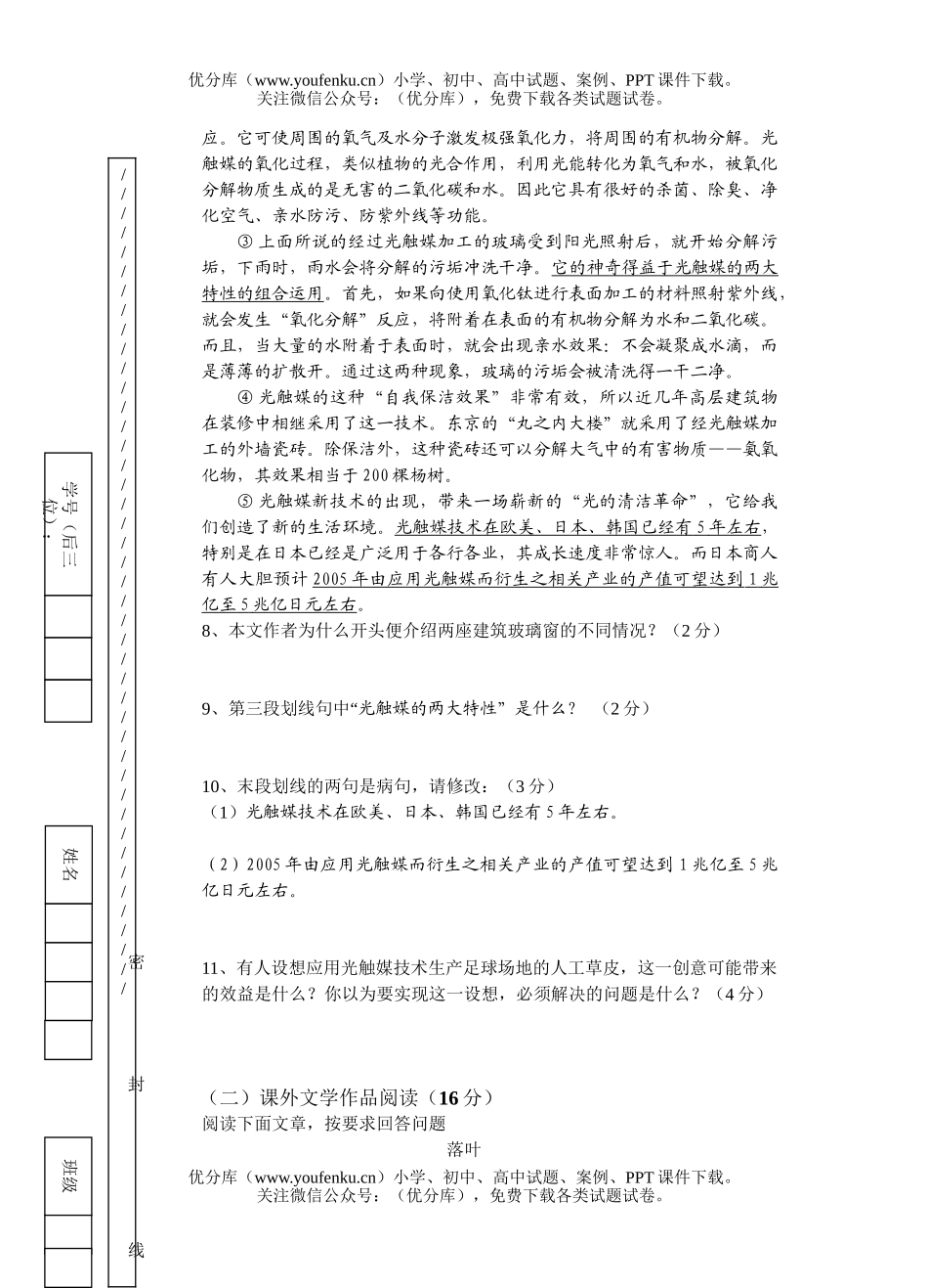 初中语文中考第二学期初中考模试卷_第3页