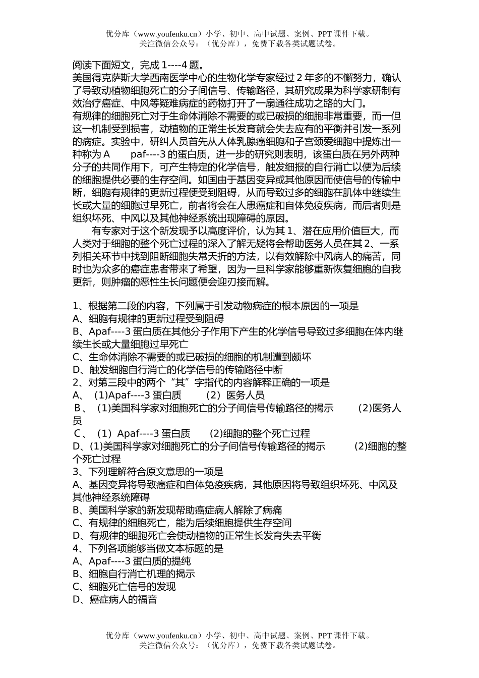 高中一年级语文试卷_第1页