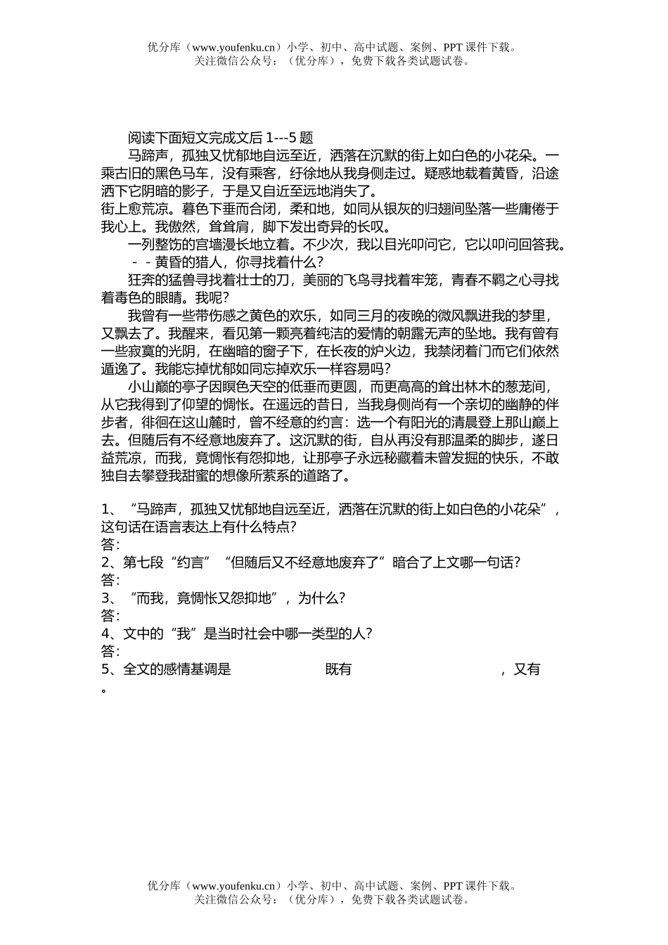 高中一年级语文试卷_第2页
