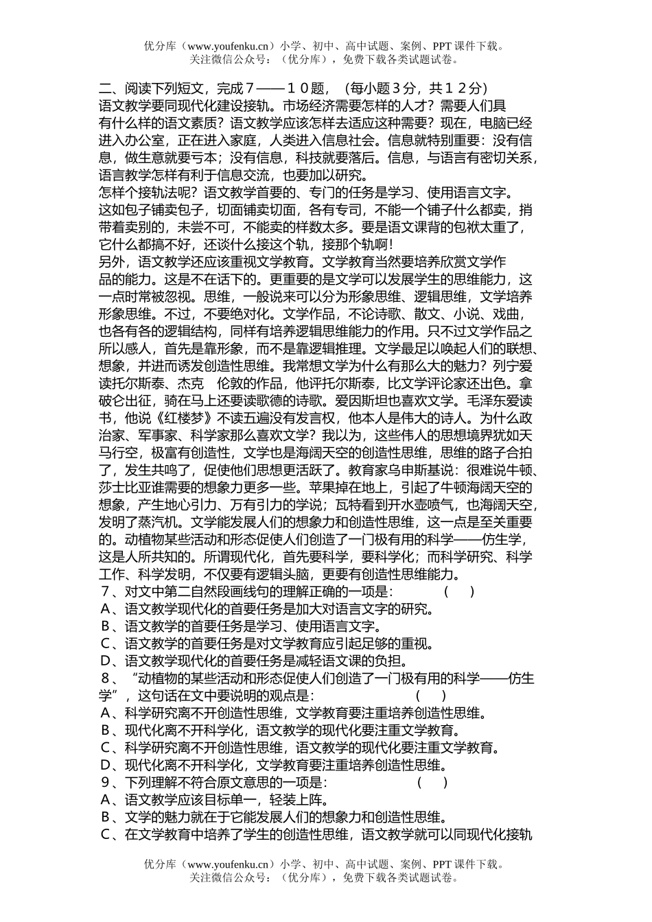 高中一年级语文期末测试卷_第2页