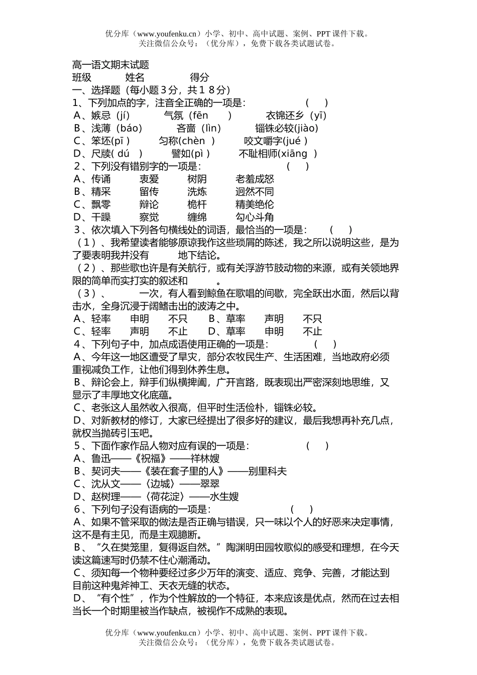 高中一年级语文期末测试卷_第1页
