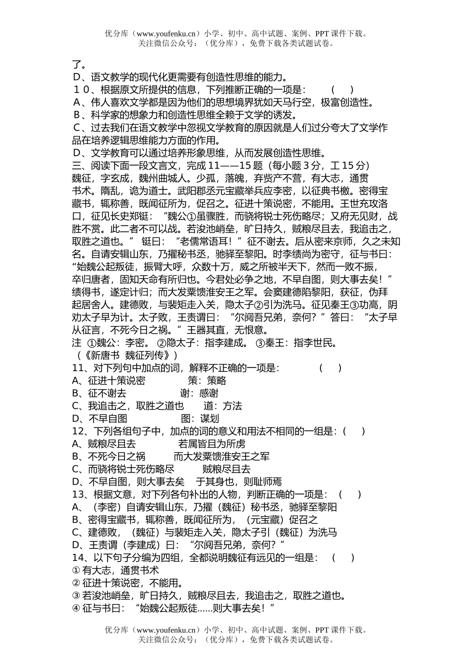 高中一年级语文期末测试卷_第3页