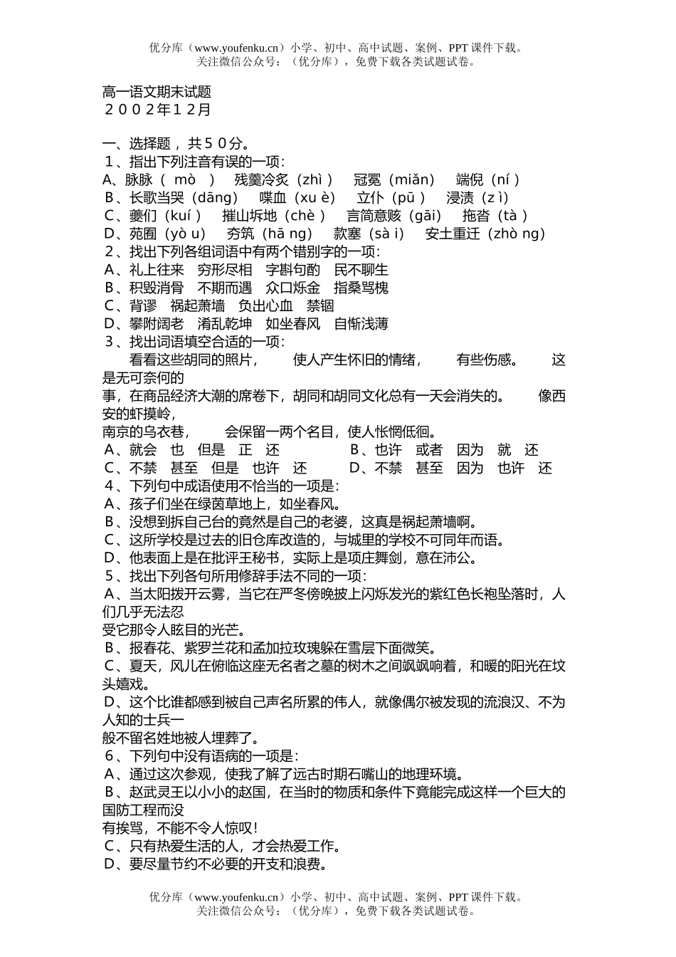 高中一年级语文期末测试卷_第1页