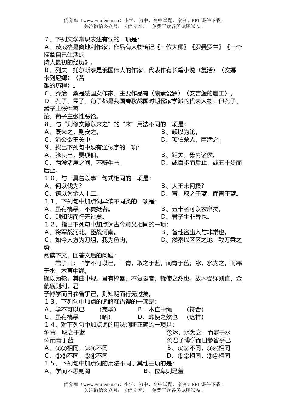 高中一年级语文期末测试卷_第2页