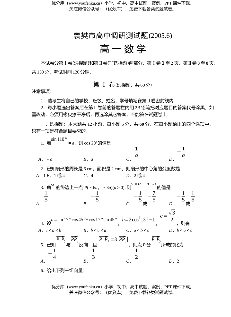 高中一年级数学2005年6月统考试卷_第1页
