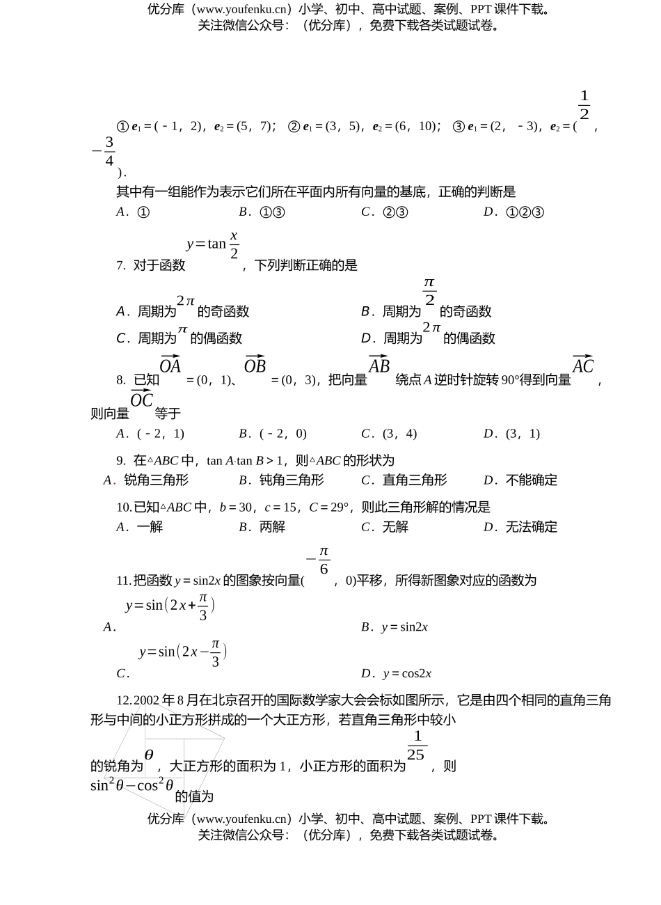 高中一年级数学2005年6月统考试卷_第2页