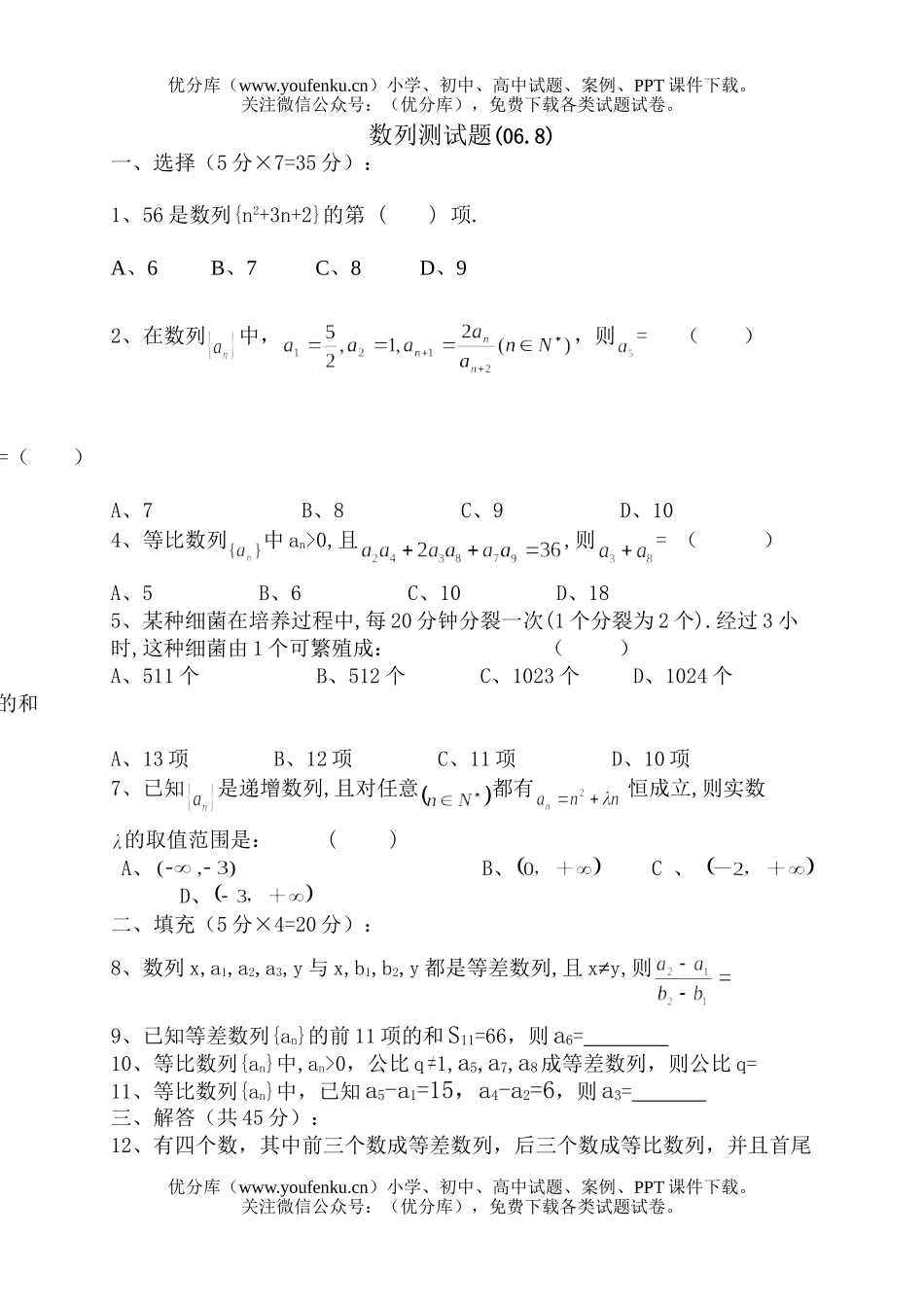 高中一年级数学(必修5)数列测(苏教版)试卷_第1页