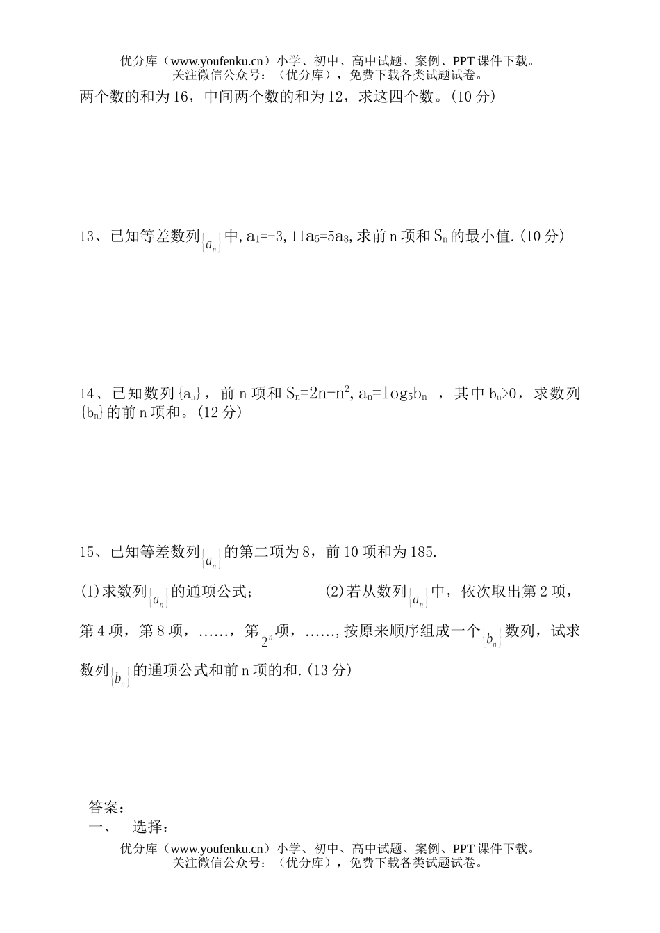 高中一年级数学(必修5)数列测(苏教版)试卷_第2页