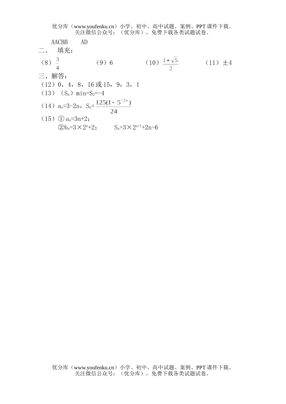 高中一年级数学(必修5)数列测(苏教版)试卷_第3页