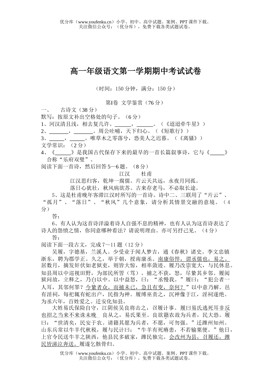 高中一年级语文高第一学期期中考试卷_第1页