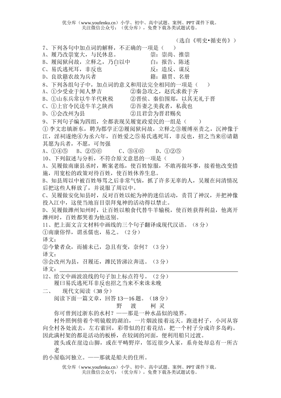 高中一年级语文高第一学期期中考试卷_第2页