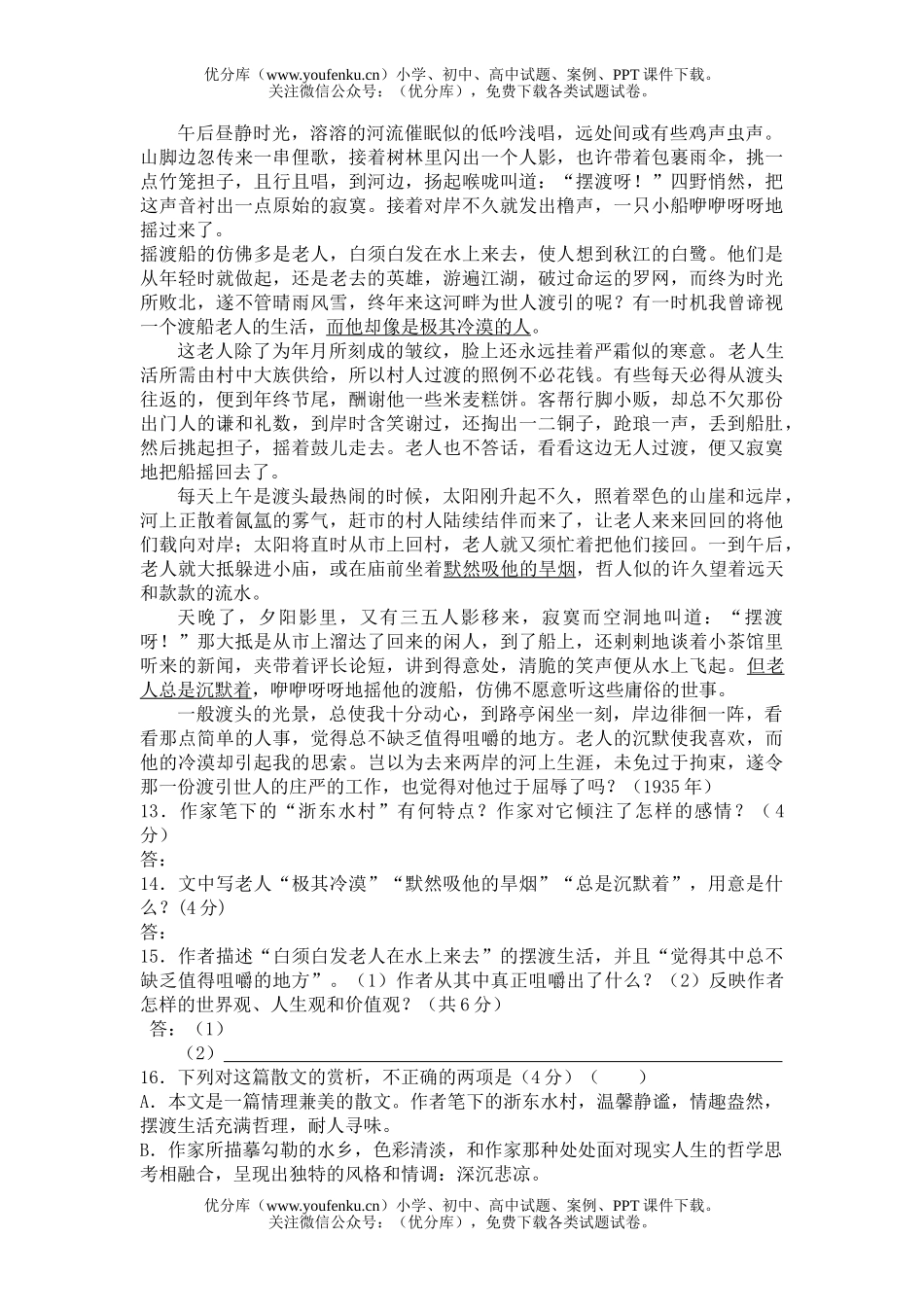 高中一年级语文高第一学期期中考试卷_第3页