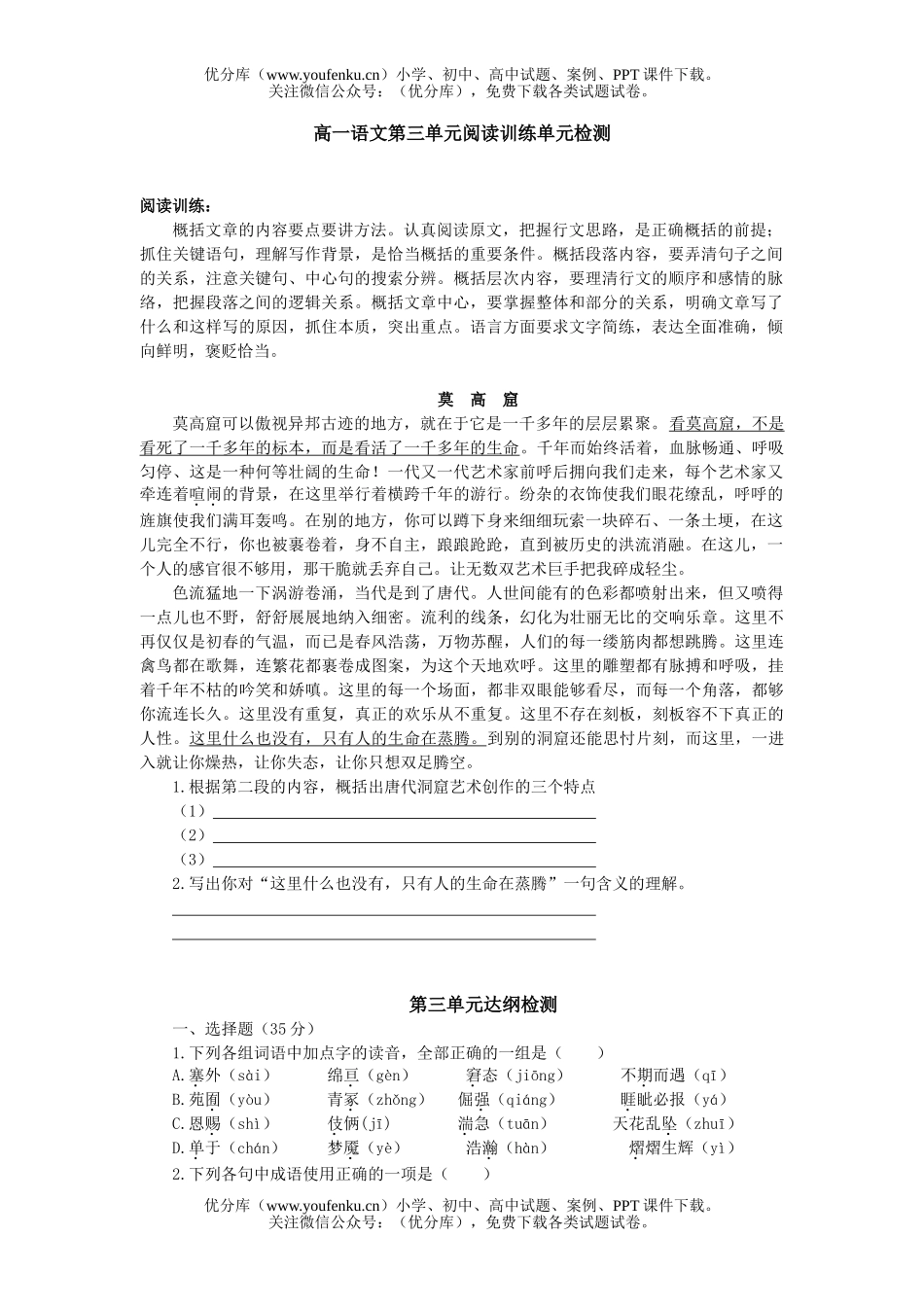 高中一年级语文第三单元阅读训练单元检测试卷_第1页