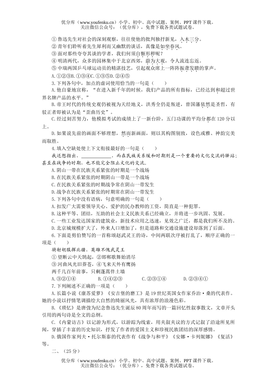 高中一年级语文第三单元阅读训练单元检测试卷_第2页