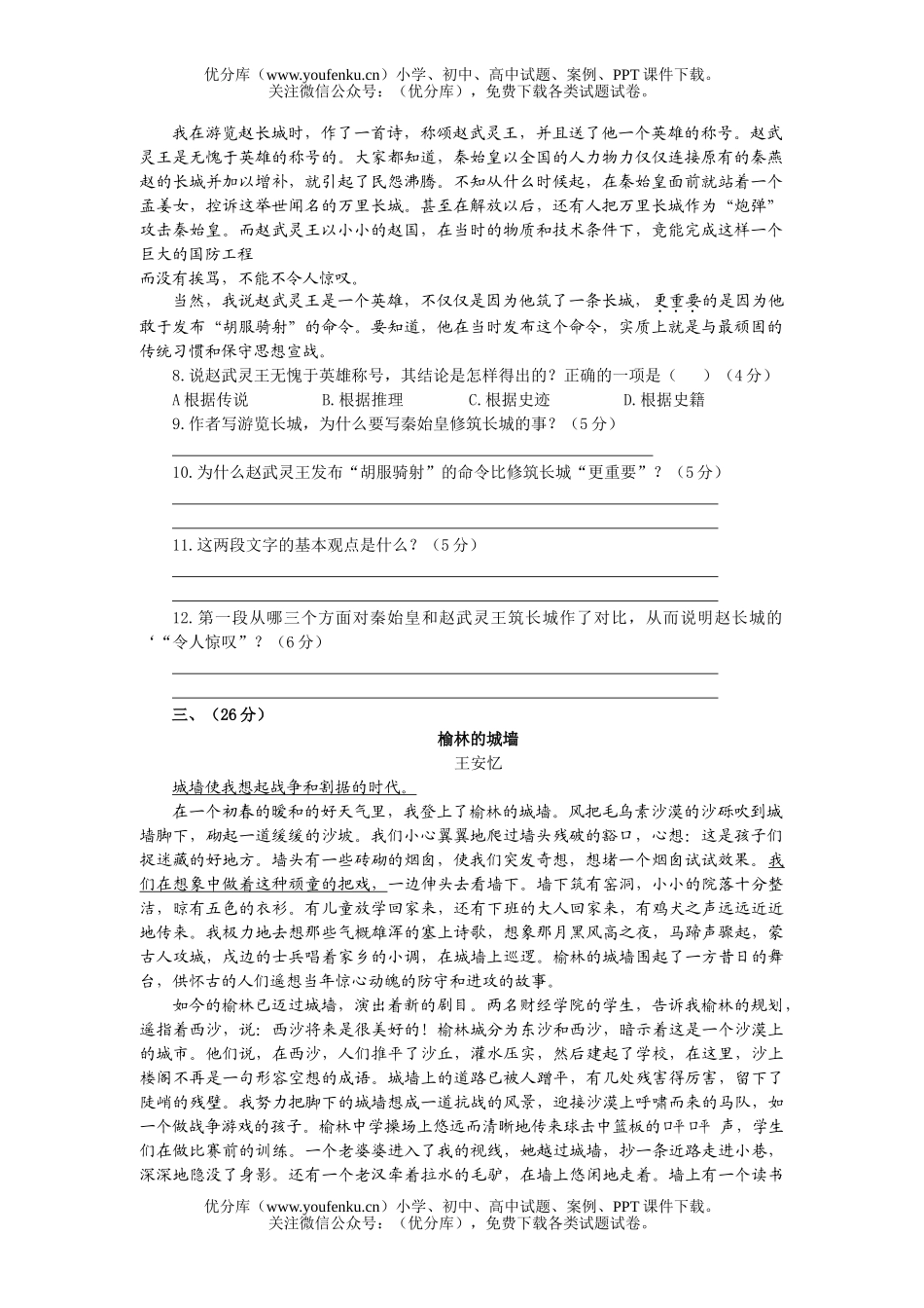 高中一年级语文第三单元阅读训练单元检测试卷_第3页