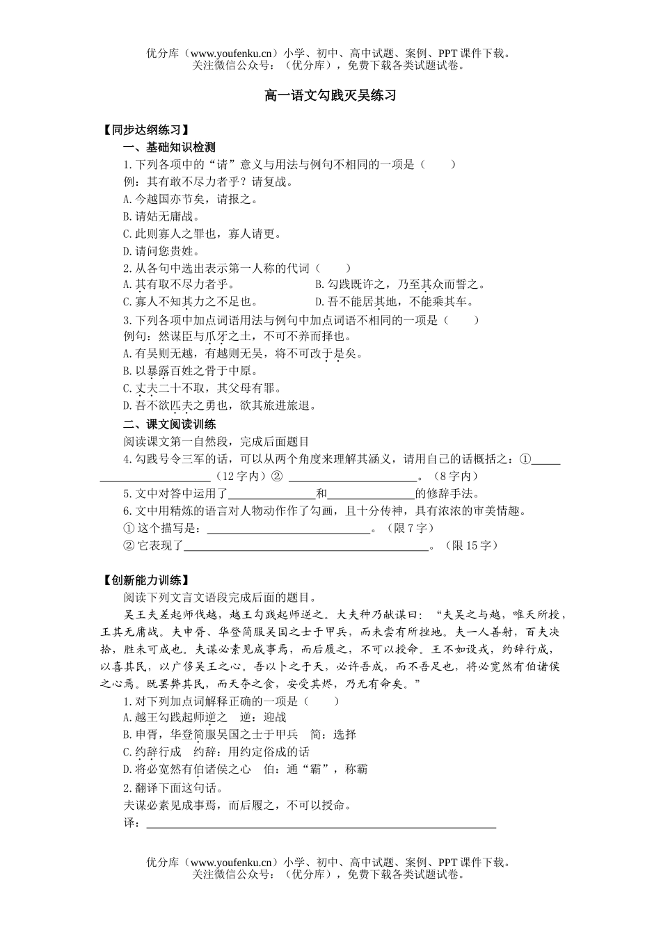高中一年级语文勾践灭吴练习试卷_第1页