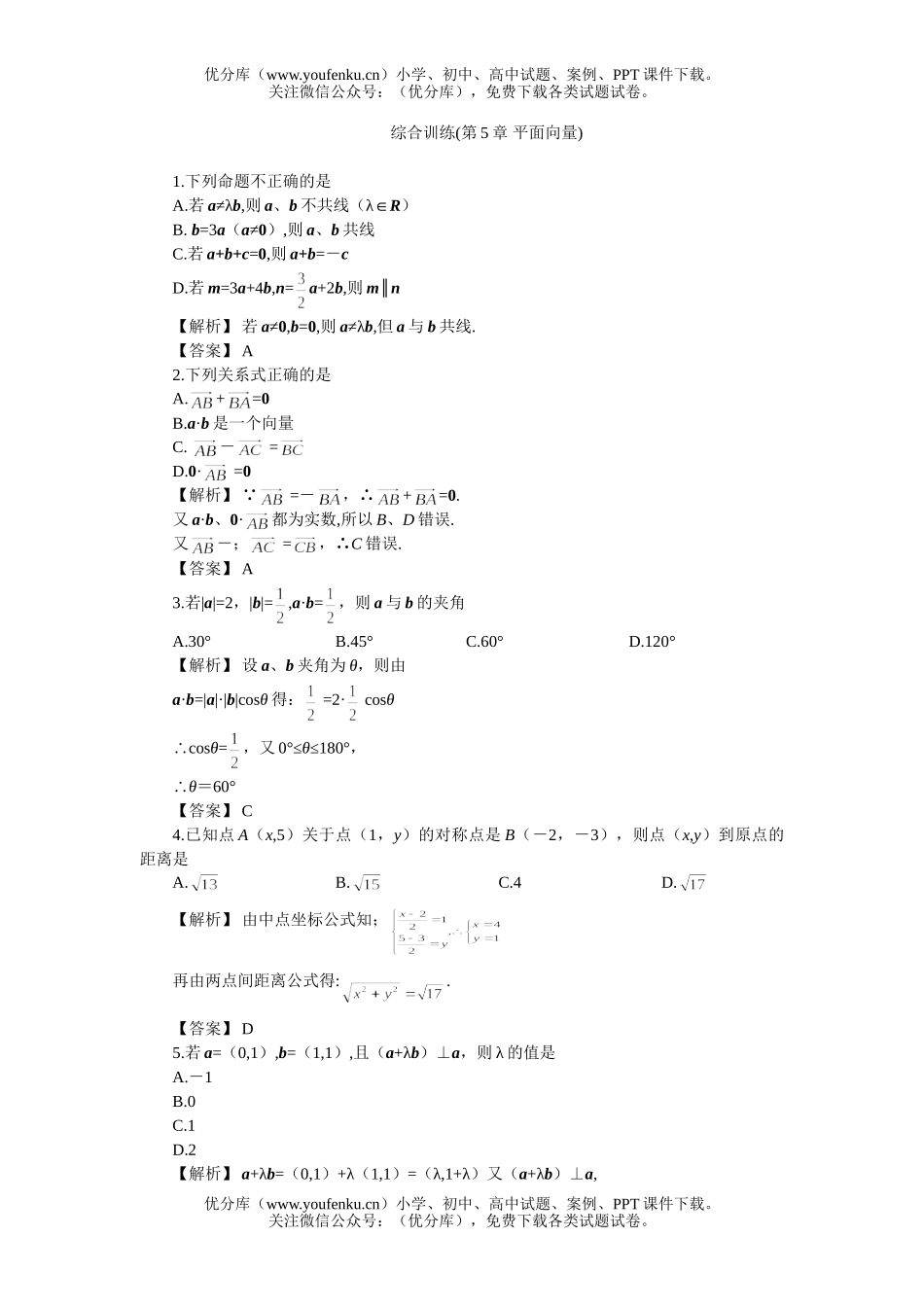 高中一年级数学综合训练(第5章 平面向量)试卷_第1页