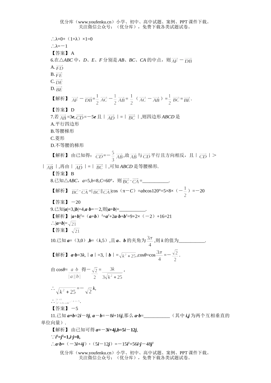 高中一年级数学综合训练(第5章 平面向量)试卷_第2页