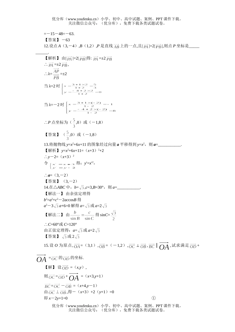 高中一年级数学综合训练(第5章 平面向量)试卷_第3页