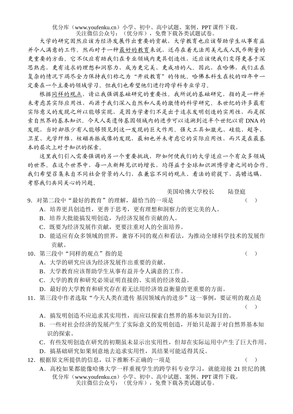 高中一年级语文高上学期期末考试卷_第2页