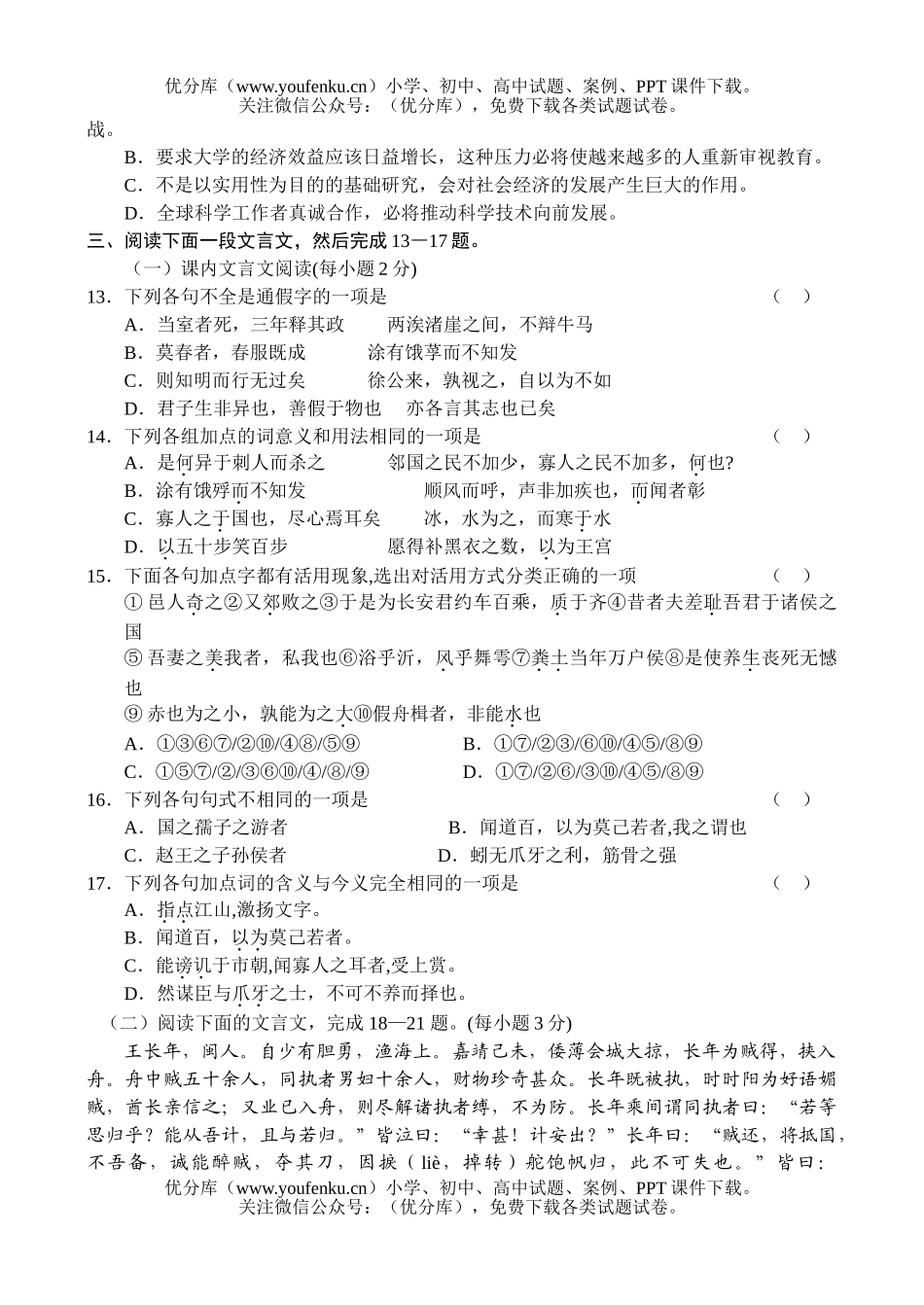 高中一年级语文高上学期期末考试卷_第3页