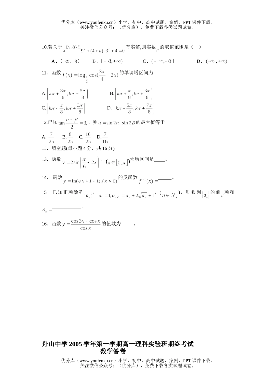 高中一年级数学舟山中学第一学期理科实验班期终考试卷_第2页