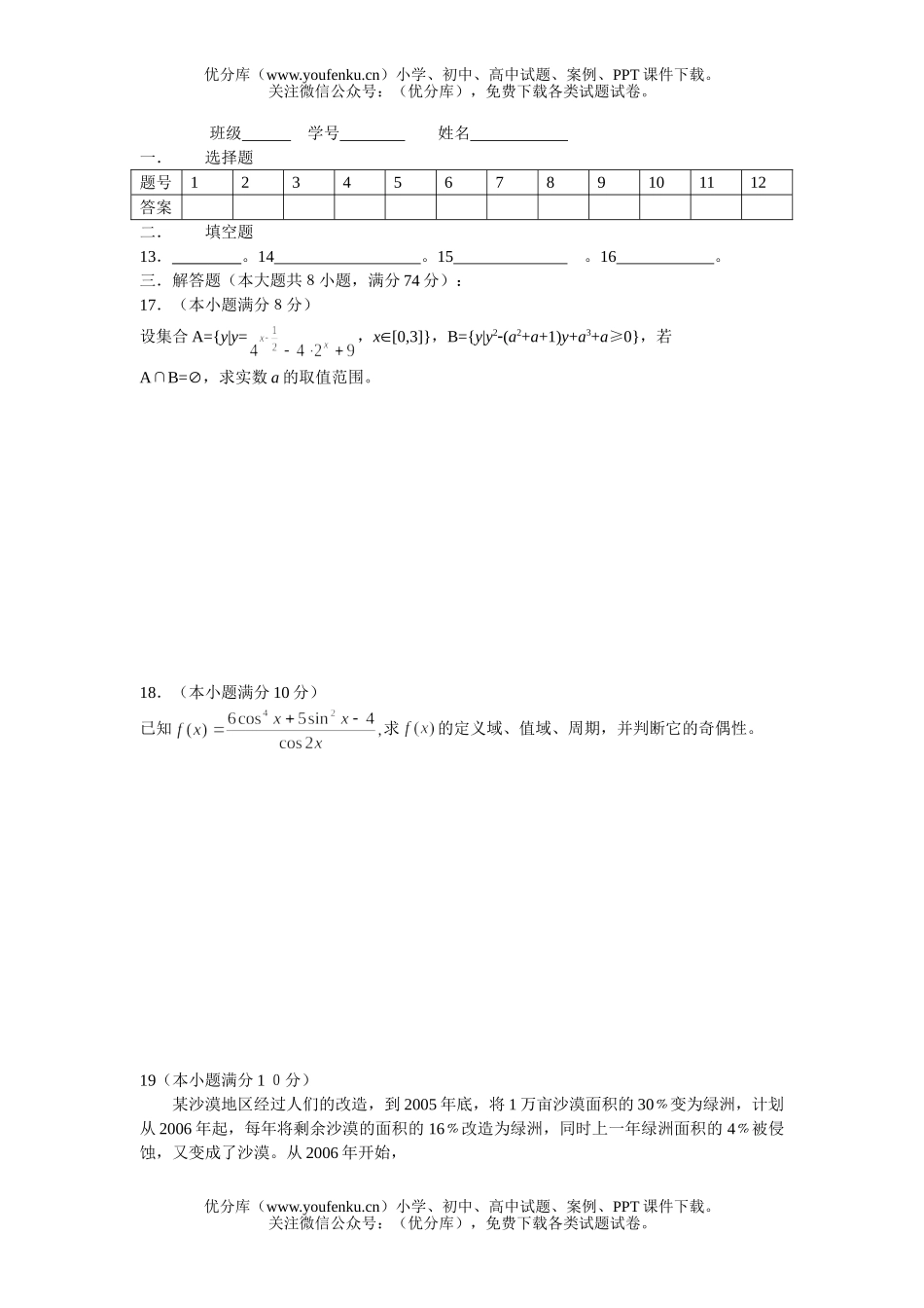 高中一年级数学舟山中学第一学期理科实验班期终考试卷_第3页