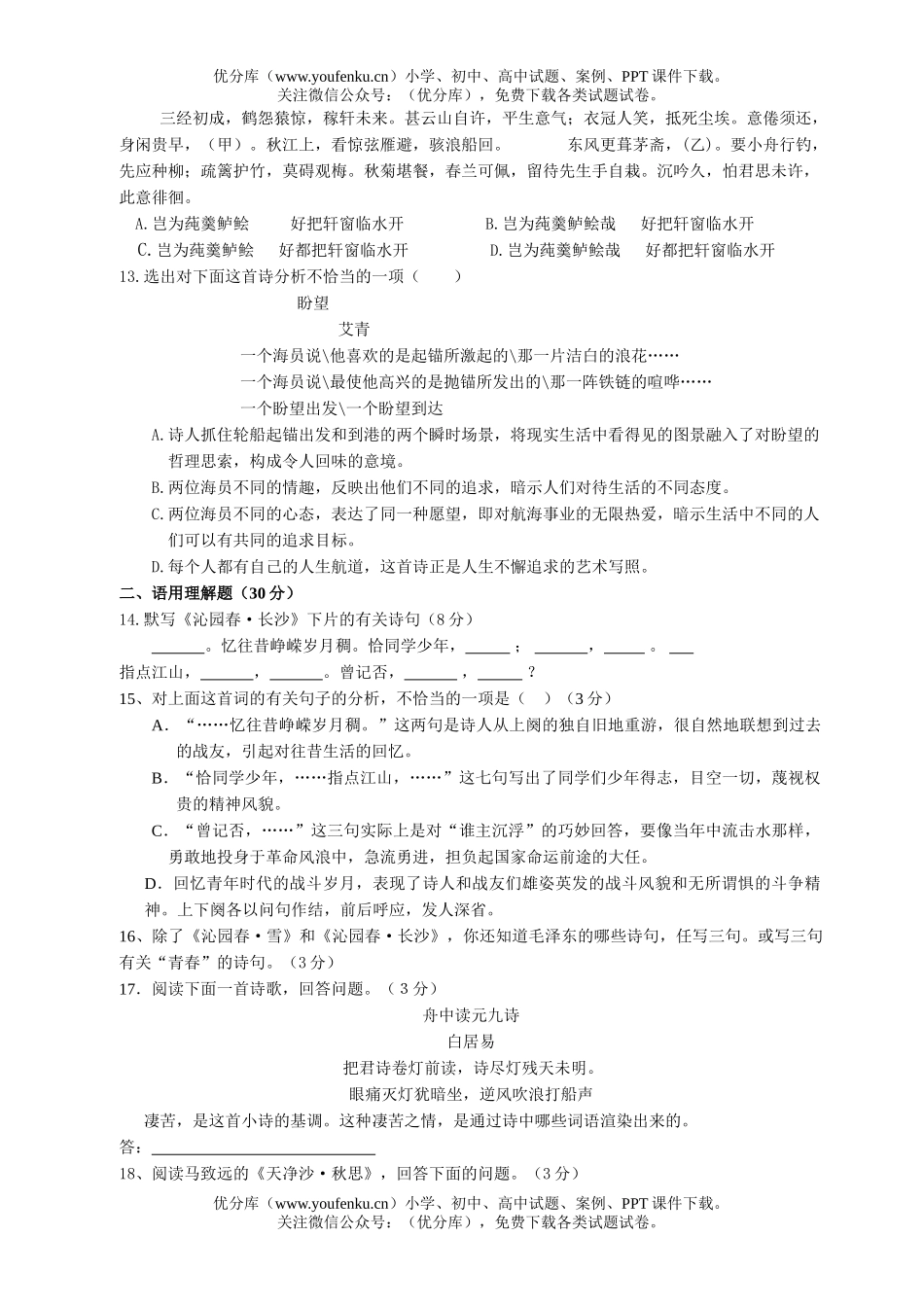 高中一年级语文第一专题测试卷_第3页