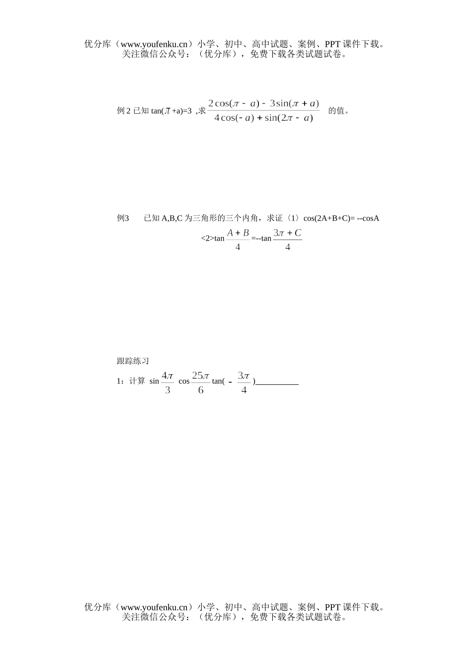 高中一年级数学正余弦的诱导公式试卷_第1页
